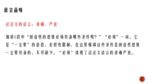 20 谈创造性思维 课件
