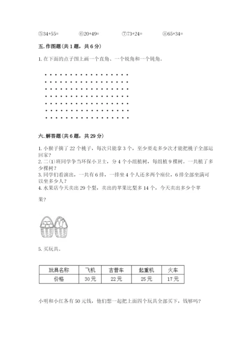 小学数学二年级上册期中测试卷精品【名校卷】.docx