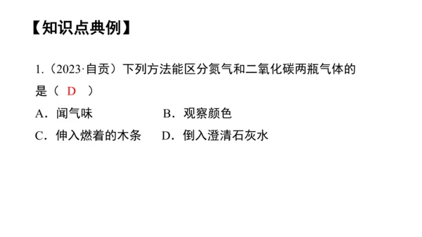 第六单元碳和碳的氧化物 单元复习课件(共36张PPT) -九年级化学上册同步备课系列（人教版）