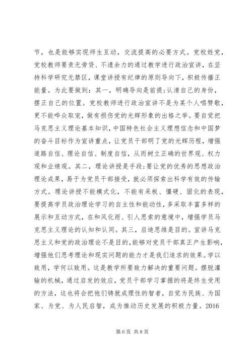 强党性守纪律的体会.docx