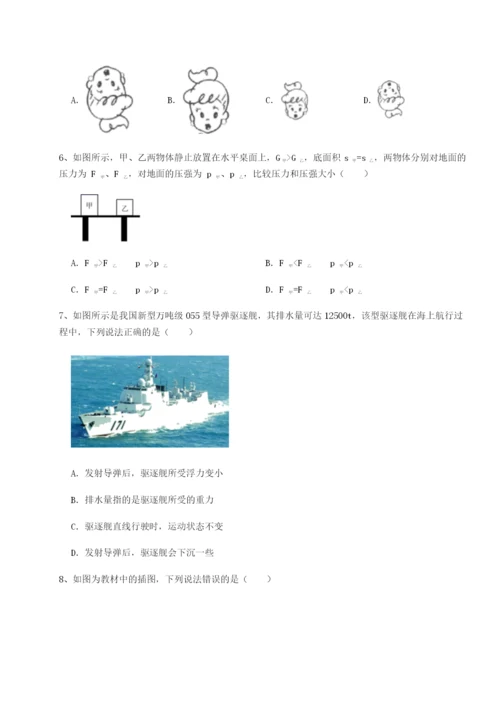 广东广州市第七中学物理八年级下册期末考试同步测评试卷（含答案解析）.docx