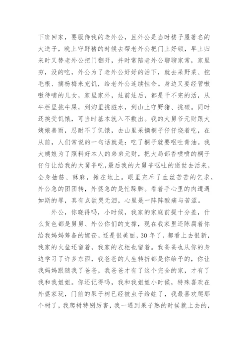 农村妇女去世追悼词.docx