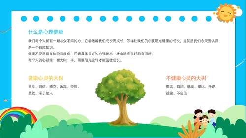 蓝色天空书签创意边框卡通插画小学生心理健康动态PPT