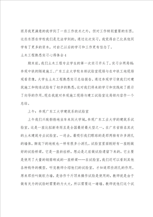 土木工程认识实习心得体会