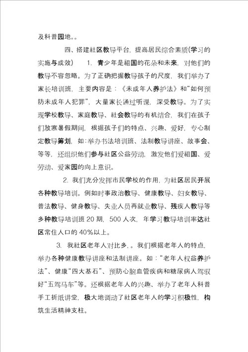 社区自查报告