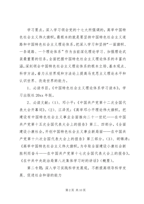 统计局局党组中心组理论学习计划.docx