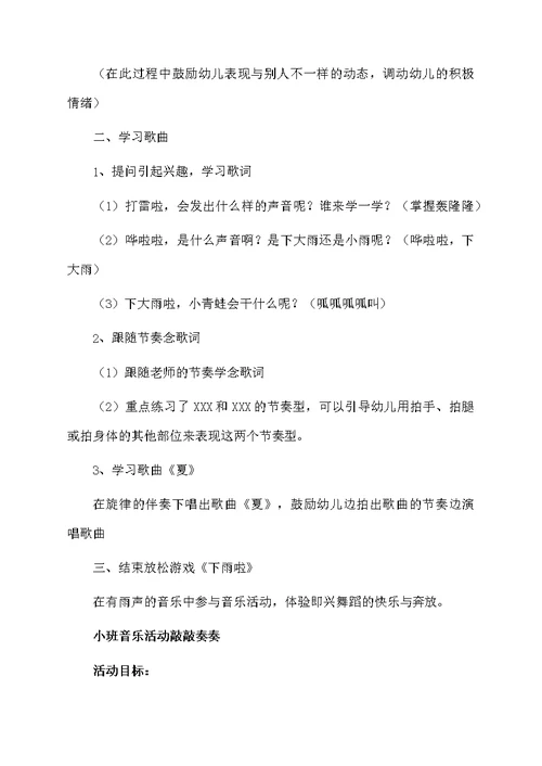 小班音乐欣赏课教案