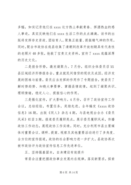 县常务委员会年度工作报告.docx