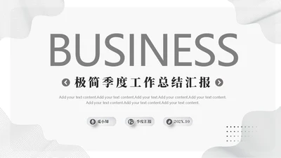 极简季度工作总结PPT