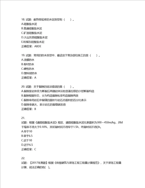 造价工程师土建工程技术与计量考试试题第88期含答案