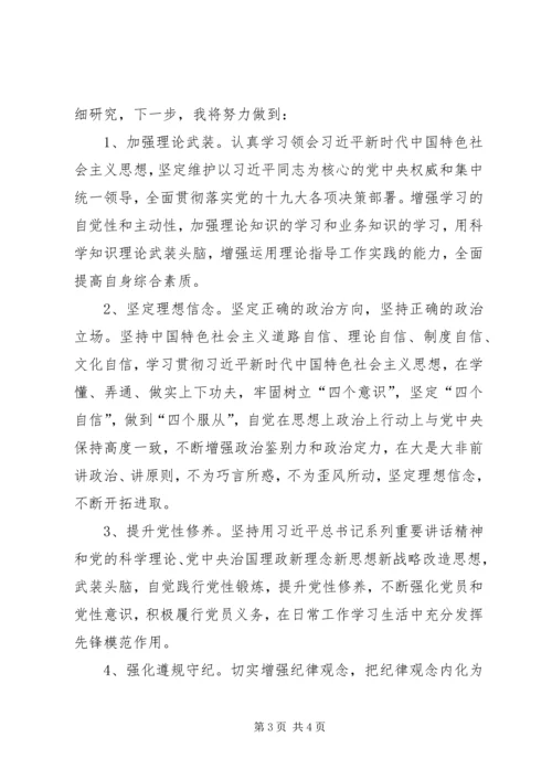 林草局党员主题教育组织生活会对照检查材料.docx