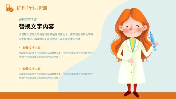橙蓝色插画风护理行业医学医疗卫生培训课件PPT
