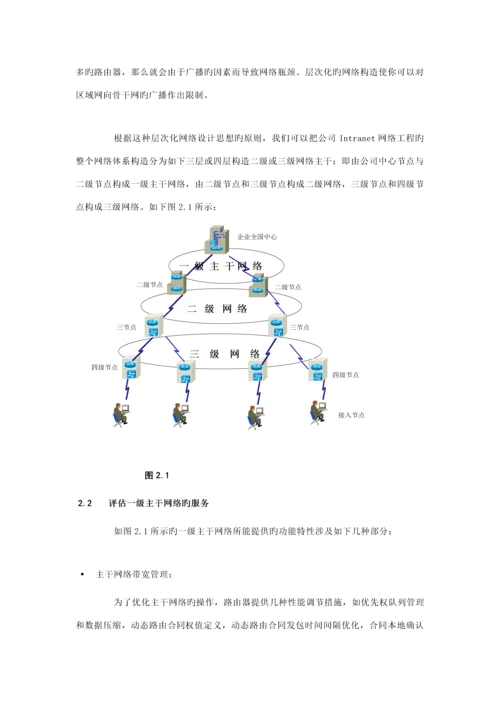 大型企业网络设计及实现.docx