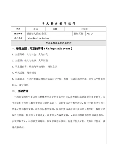 Unit 4大单元整体教学设计（人教版版七年级下 Don't eat in class）