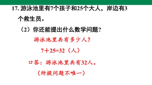 总复习练习二十-人教版数学一年级下册第八单元教学课件(共30张PPT)