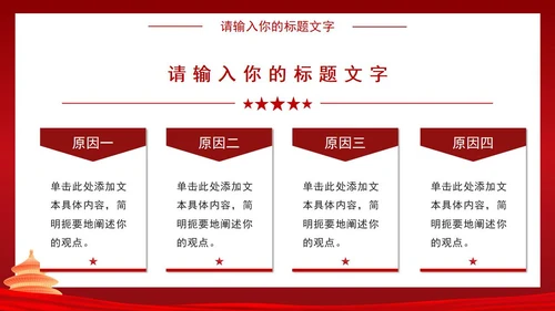 红色党政工作总结汇报PPT模板
