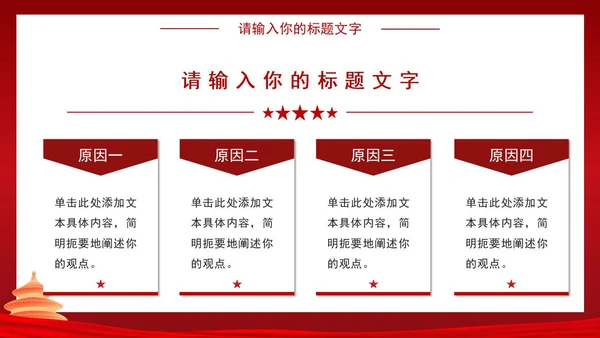 红色党政工作总结汇报PPT模板