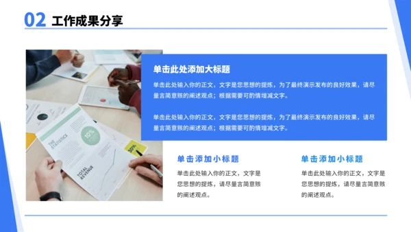 蓝色通用工作汇报PPT模板