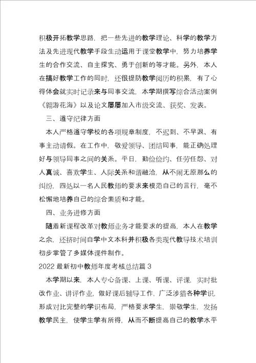 初中教师年度考核总结4篇