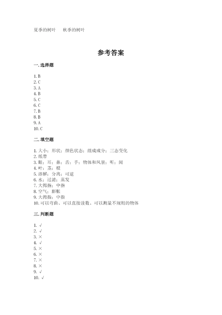 教科版一年级上册科学期末测试卷（必刷）.docx