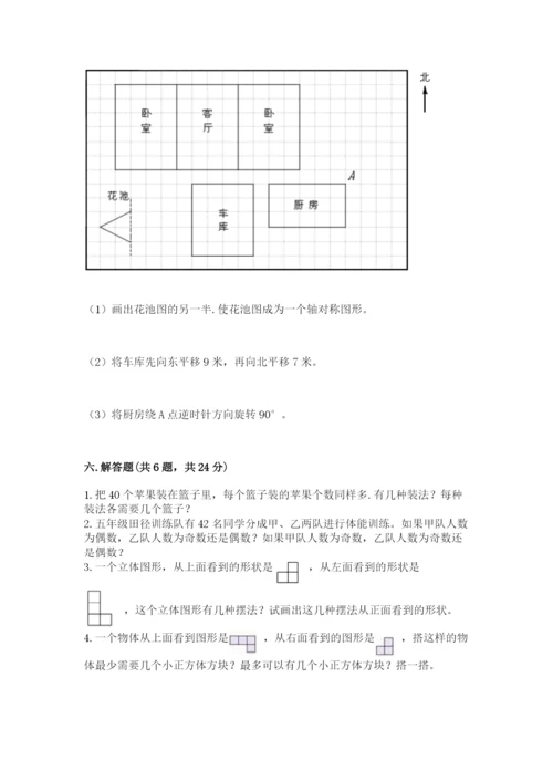 人教版数学五年级下册期末测试卷精品【网校专用】.docx