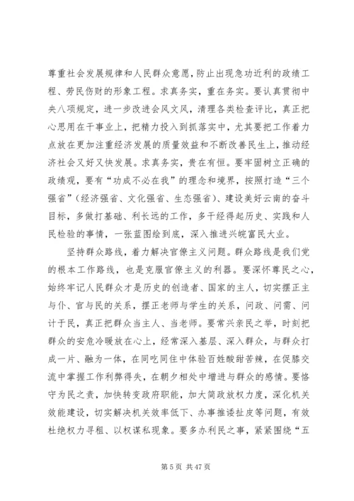 解决四风问题心得体会 (3).docx