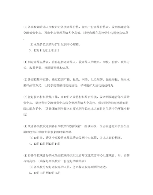 精编圣诞节活动策划的方案.docx