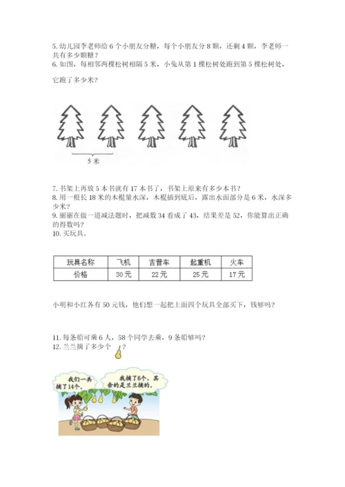 二年级上册数学解决问题50道含答案(满分必刷).docx