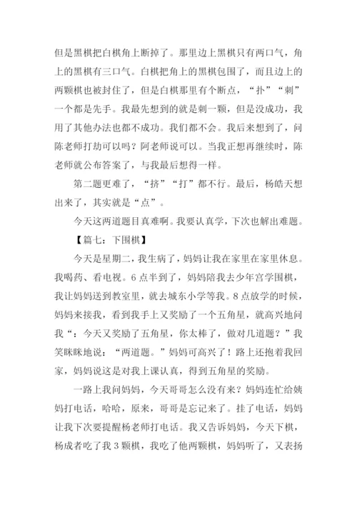 关于围棋的作文200字.docx