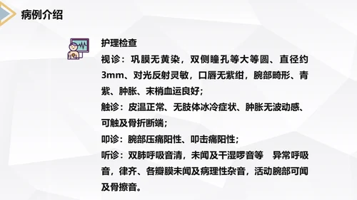 左桡尺骨双骨折护理查房通用PPT模板