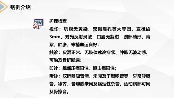 左桡尺骨双骨折护理查房通用PPT模板