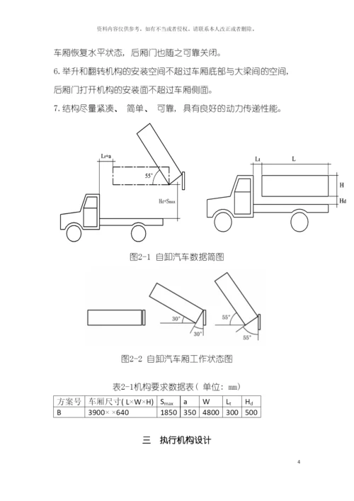 机械原理课程设计高位自卸汽车的设计模板.docx