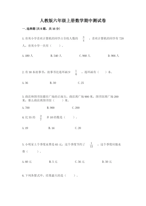 人教版六年级上册数学期中测试卷往年题考.docx