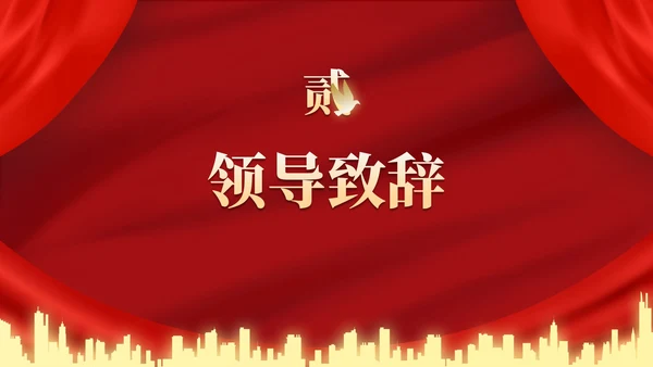 红金高级奢华幕布年终庆典PPT模板