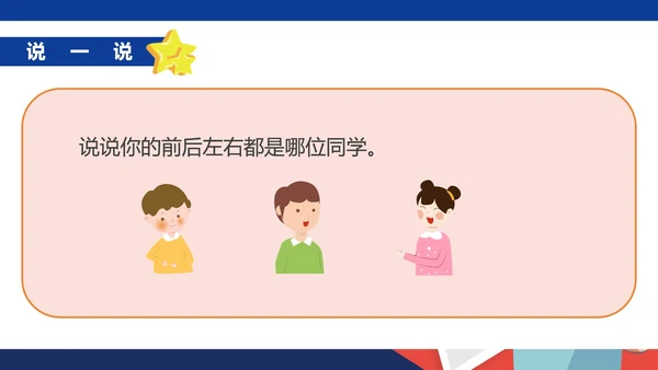蓝色扁平风一年级数学位置课件PPT模板