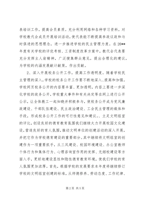 我校20XX年度工会工作计划.docx