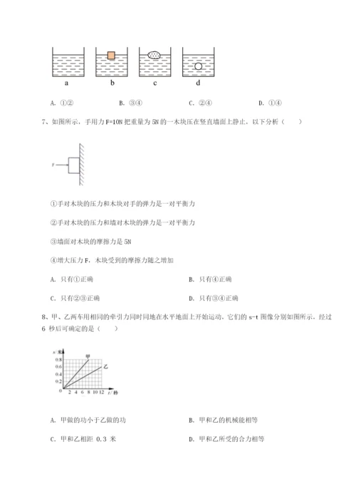 滚动提升练习四川荣县中学物理八年级下册期末考试单元测评试题（解析版）.docx