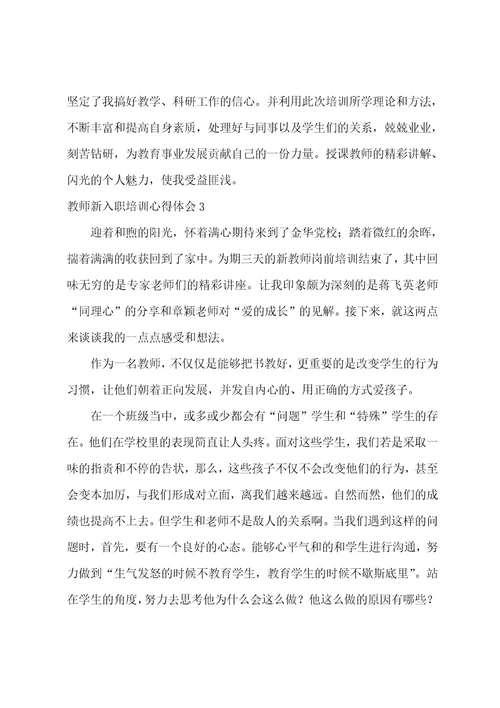 教师新入职培训心得体会
