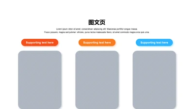 扁平PPT图文页