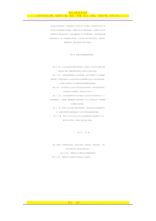 浙江万盛股份有限公司控股子公司管理制度.docx