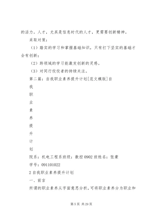 职业素养提升计划自我整理_1.docx