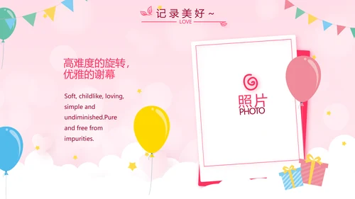 生日快乐生日派对纪念册动态PPT