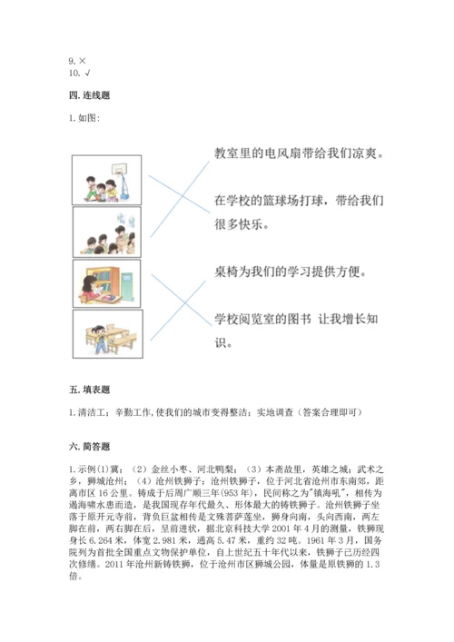 部编版二年级上册道德与法治期末测试卷及参考答案（预热题）.docx