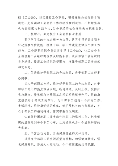 机关工会2023年工作计划范文.docx