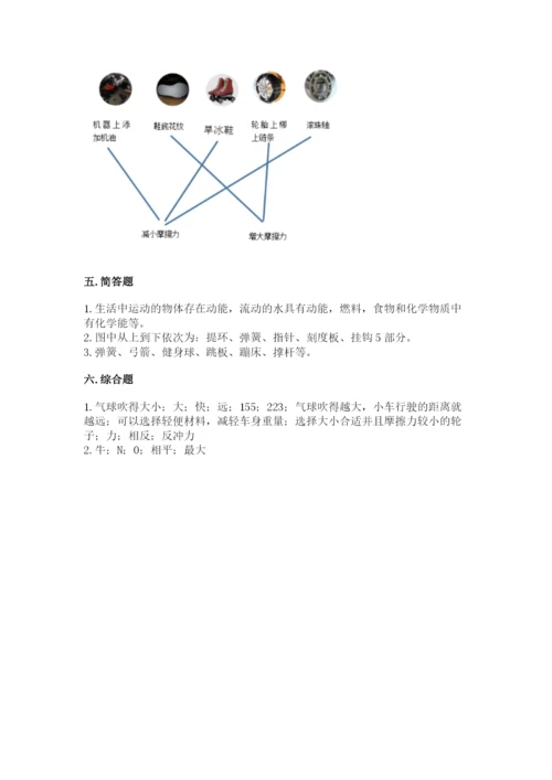 教科版科学四年级上册第三单元《运动和力》测试卷【新题速递】.docx