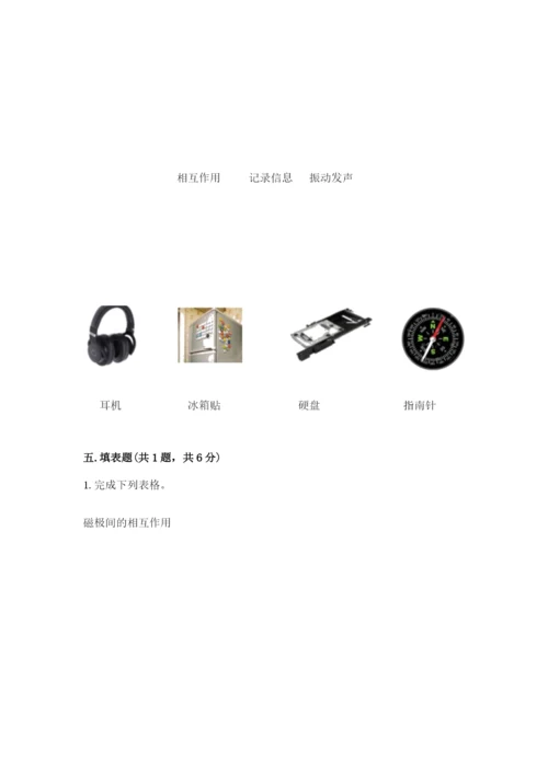 教科版二年级下册科学知识点期末测试卷附参考答案【综合题】.docx