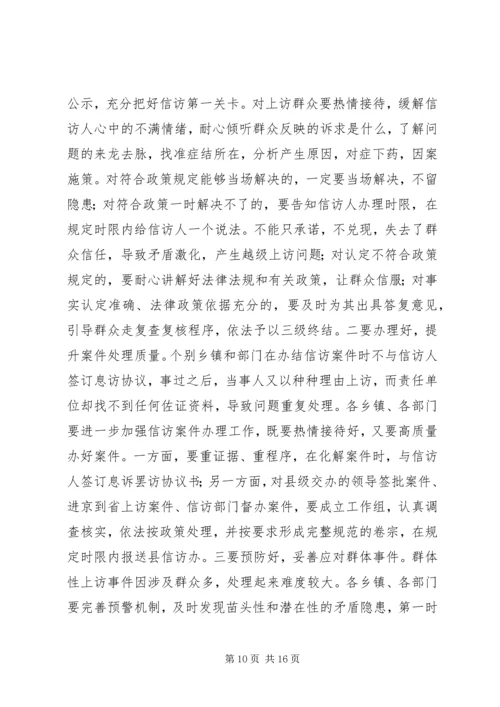 副县长在全县信访安全稳定工作会议上的讲话_1.docx