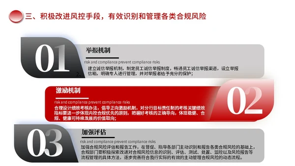 红色黑色简约商务合规风险管理PPT模板合规培训