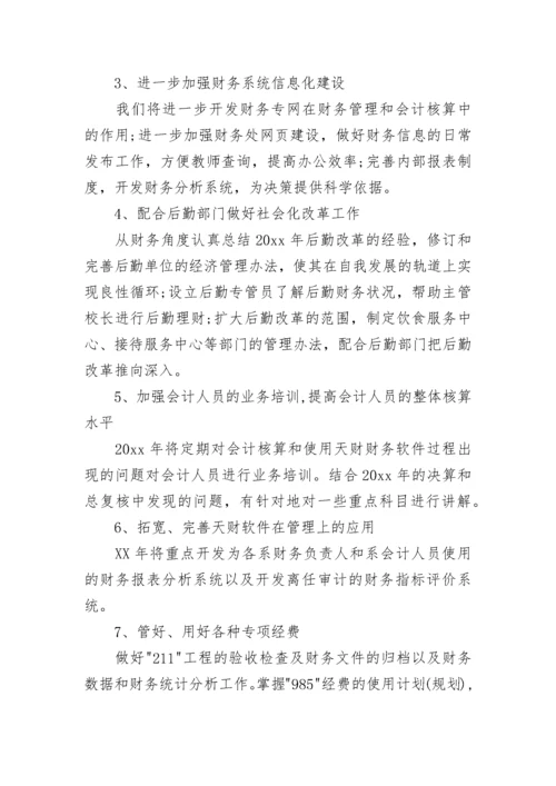 2023年学校财务工作计划表_1.docx