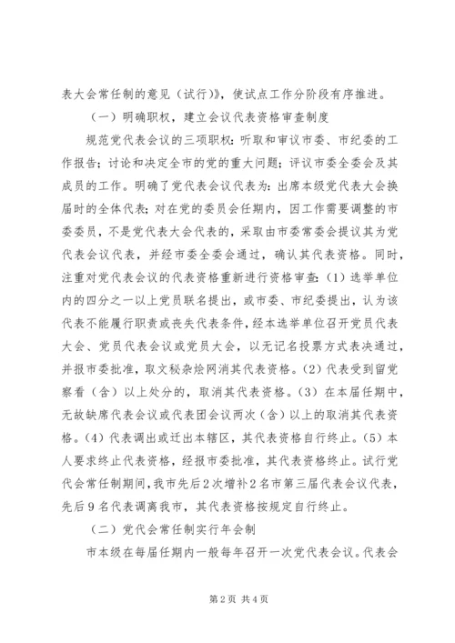 完善党代会常任制工作几点建议 (2).docx